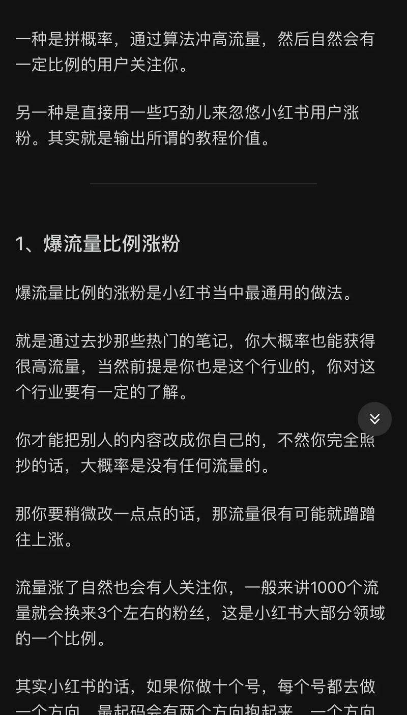 小红书刷粉涨粉诀窍