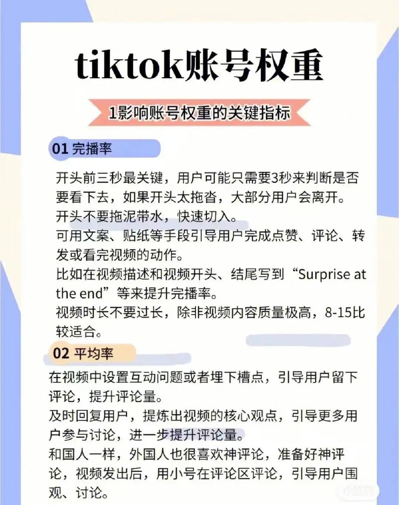 TikTok播放量刷赞