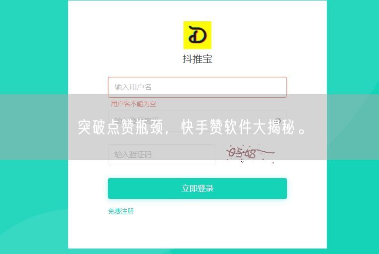 突破点赞瓶颈，快手赞软件大揭秘。