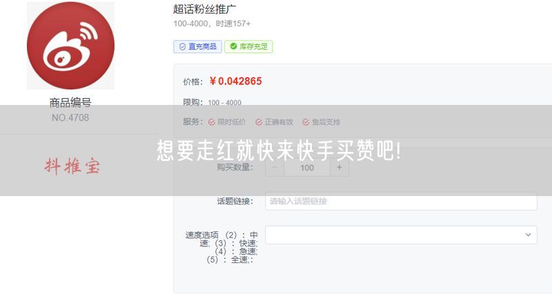 想要走红就快来快手买赞吧!