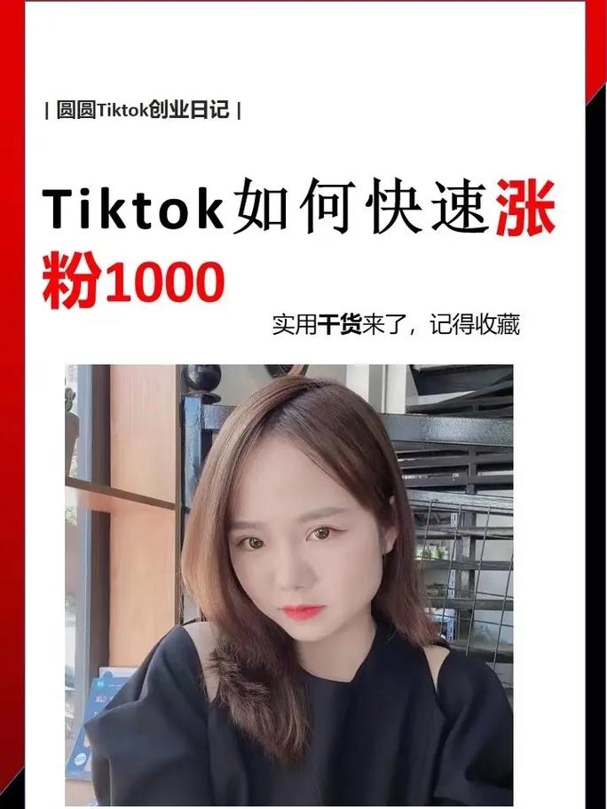 TikTok刷粉界限,TikTok刷粉界限：把握好度，让粉丝更真实!